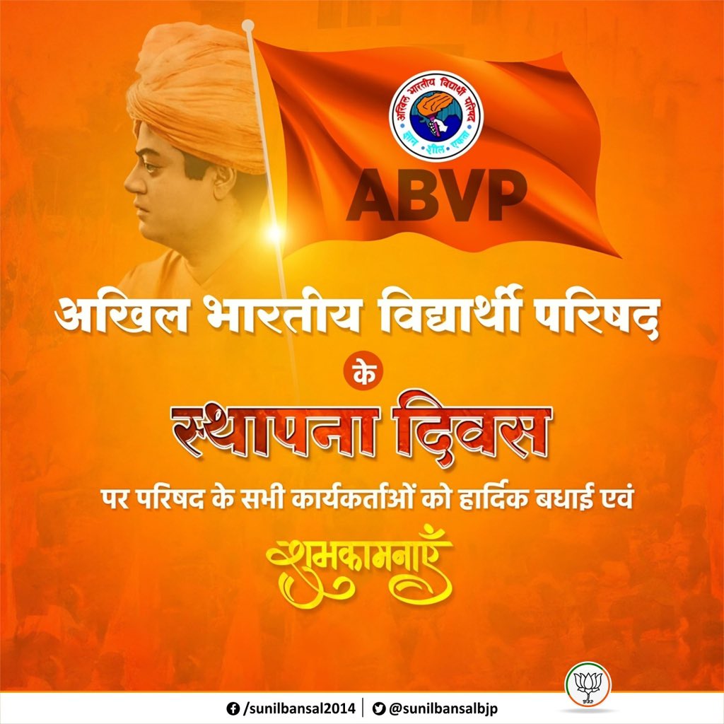 राष्ट्र निर्माण और समाजसेवा के संकल्प से युवाओं को दिशा देने वाले राष्ट्रवादी छात्र संगठन अखिल भारतीय विद्यार्थी परिषद के स्थापना दिवस पर समस्त छात्रों को हार्दिक बधाई एवं शुभकामनाएं!

ABVP न केवल एक आंदोलन है, बल्कि राष्ट्रभाव से ओतप्रोत एक जागरूकता यात्रा है।

विचार, संगठन और
