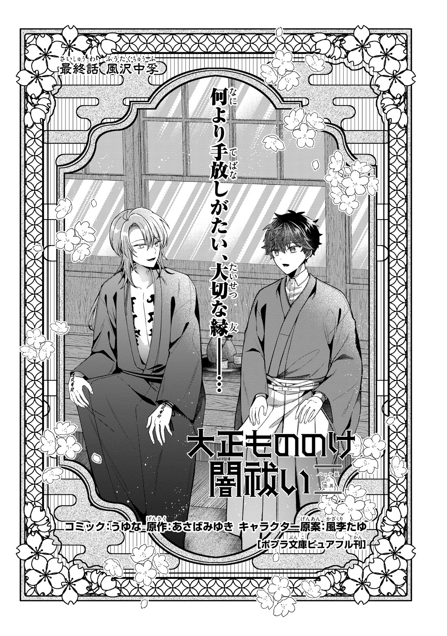 邪神宮・闇に蠢くものたちの肖像 ＊アート＋小説家23人