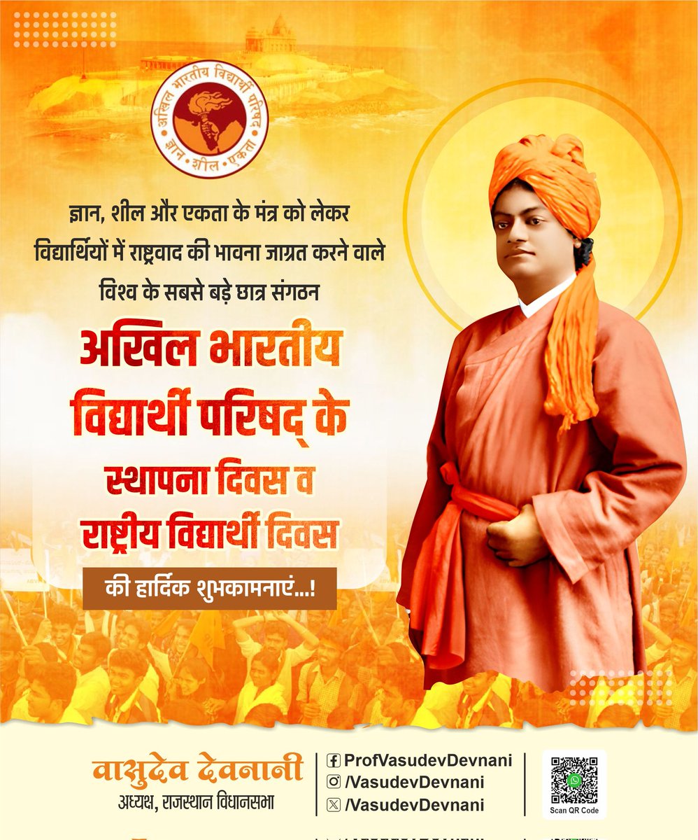 VasudevDevnani's tweet photo. ज्ञान, शील और एकता के मंत्र को लेकर विद्यार्थियों में राष्ट्रवाद की भावना जाग्रत करने वाले विश्व के सबसे बड़े छात्र संगठन "अखिल भारतीय विद्यार्थी परिषद" के स्थापना दिवस व "राष्ट्रीय विद्यार्थी दिवस" की हार्दिक शुभकामनाएं।

#ABVP #abvpfoundationday #nationalstudentday https://t.co/Qa9ahKujkv