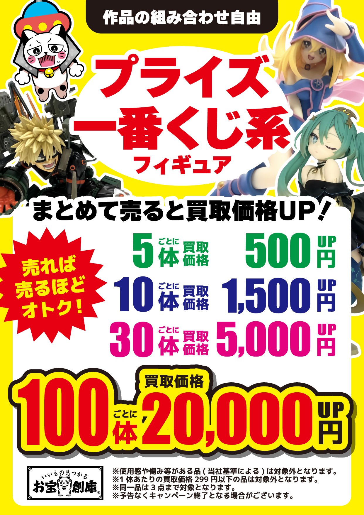 【値下げしました】 プライズ 一番くじ 雑貨、実用品 まとめ売り お宝創庫知立店 on X: