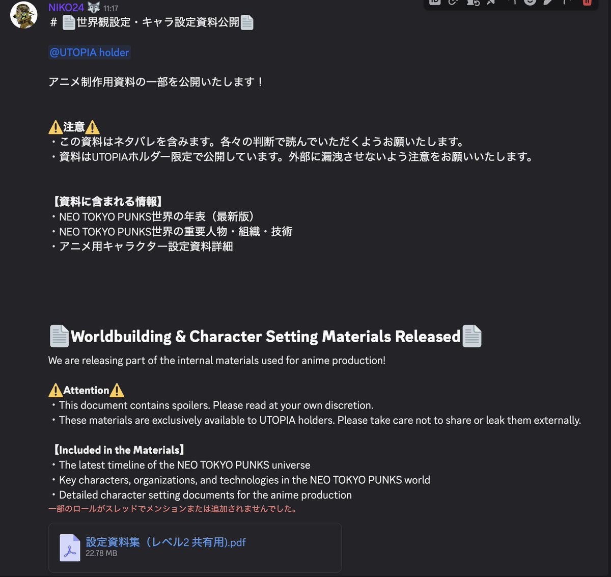 📣アニメ『NEO TOKYO PUNKS』設定資料公開📣

Discord内のUTOPIAホルダーチャンネルにて、設定資料を公開しました！

レベル１、レベル２それぞれのチャンネルでネタバレレベルに合わせて情報量を調整して公開しています。

是非、アニメの裏側を楽しんで下さい！