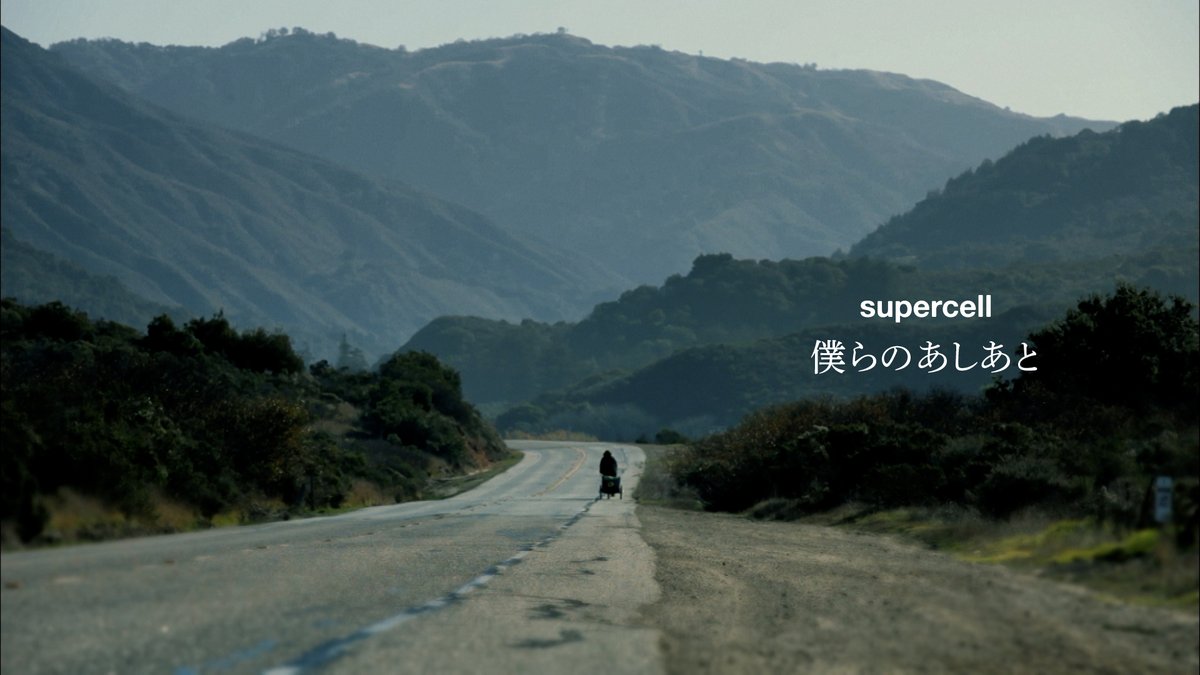 7月16日(水)21:00　僕らのあしあと
youtu.be/x6D1iZaM_V0

#supercell_playback