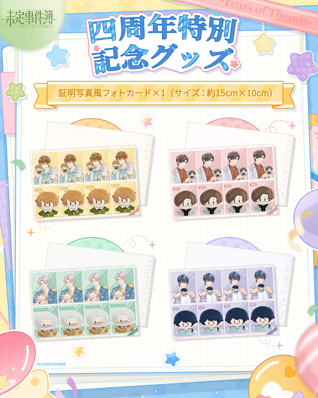 未定事件簿　四周年　抽選会　キャンバスアート 未定事件簿 × THEキャラ 4周年イベント～出会ったあの日から