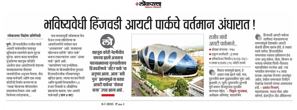 MCCIA_Pune's tweet image. A timely reminder on planning for growth.
Inputs from MCCIA were featured in Loksatta, reflecting on the evolving infrastructure needs of Pune’s IT hubs.
Enabling smoother urban experiences is a shared responsibility.
@LoksattaLive @NewsPune
@Girbane @aparanjape…