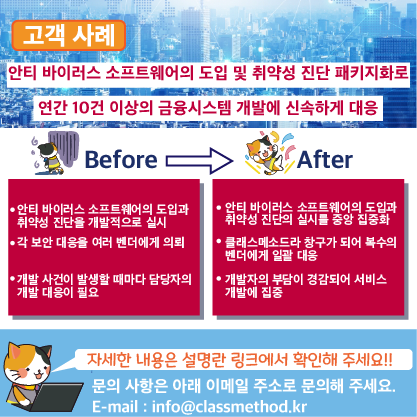 ClassmethodKR's tweet image. "안티 바이러스 소프트웨어의 도입 및 취약성 진단 패키지화로 연간 10건 이상의 금융시스템 개발에 신속하게 대응" 대한 알아보도록 하겠습니다 자세한 내용은 blog.naver.com/classmethodkr/… 확인 부탁드립니다 !
도움이 된다고 생각되면 좋아요와 공유 부탁드립니다! 👍
#클래스메소드코리아