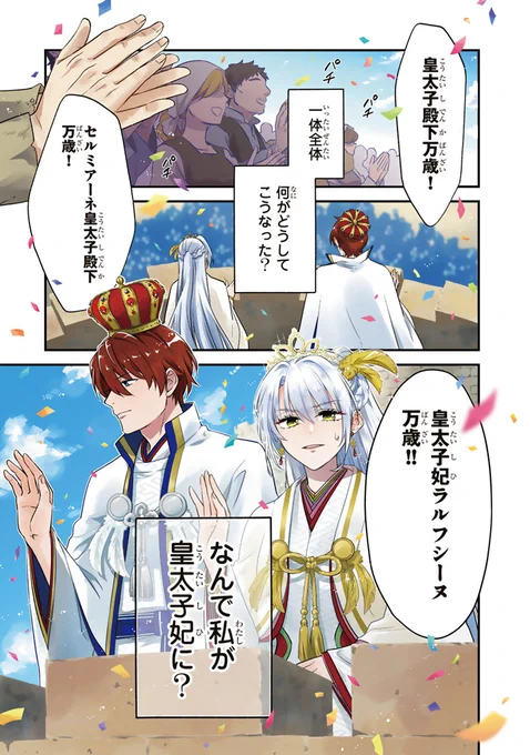 貧乏騎士に嫁入りしたはずの"野人令嬢"が皇太子妃になる話(1/7)

【無料】続きを読む👇
https://t.co/GRlh1oy1il 
