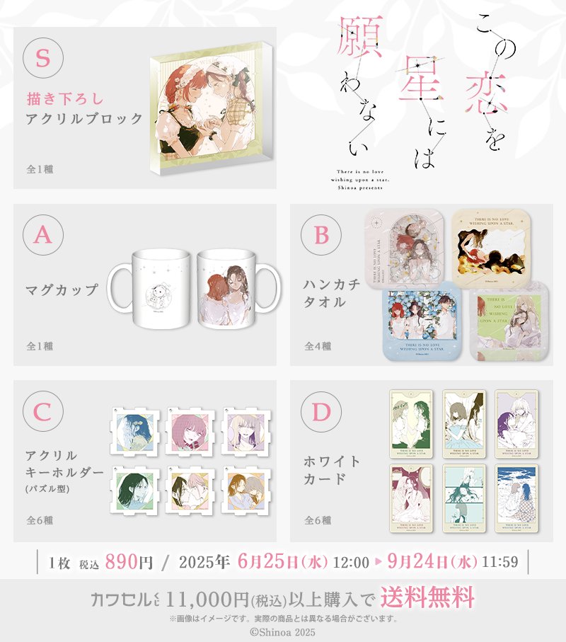 きみが死ぬまで恋をしたい カワセルくじ