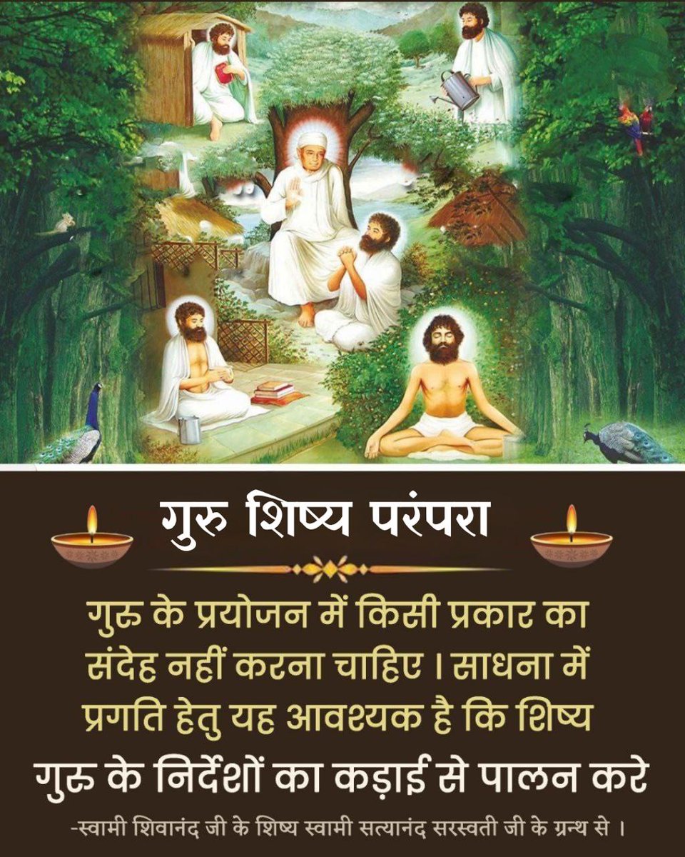 Bhukhanlal Nishad (@blnishad2) on Twitter photo <a href="/AshramBalod/">BALOD ASHRAM</a> #GuruShishyaParampar 🛐
Sant Shri Asharamji Bapu द्वारा सत्संग में गुरु शिष्य के नाते के बारे में बहुत ही स्पष्ट शब्दों में बताया गया है कि केवल गुरु के चरणों को दबाना ही गुरु सेवा नहीं है।
गुरु की आज्ञा का पालन करना सच्चे अर्थों में सही सेवा है।
Divine Teachings
Unbreakable Bond <a href="/AshramBalod/">BALOD ASHRAM</a> #GuruShishyaParampar 🛐
Sant Shri Asharamji Bapu द्वारा सत्संग में गुरु शिष्य के नाते के बारे में बहुत ही स्पष्ट शब्दों में बताया गया है कि केवल गुरु के चरणों को दबाना ही गुरु सेवा नहीं है।
गुरु की आज्ञा का पालन करना सच्चे अर्थों में सही सेवा है।
Divine Teachings
Unbreakable Bond