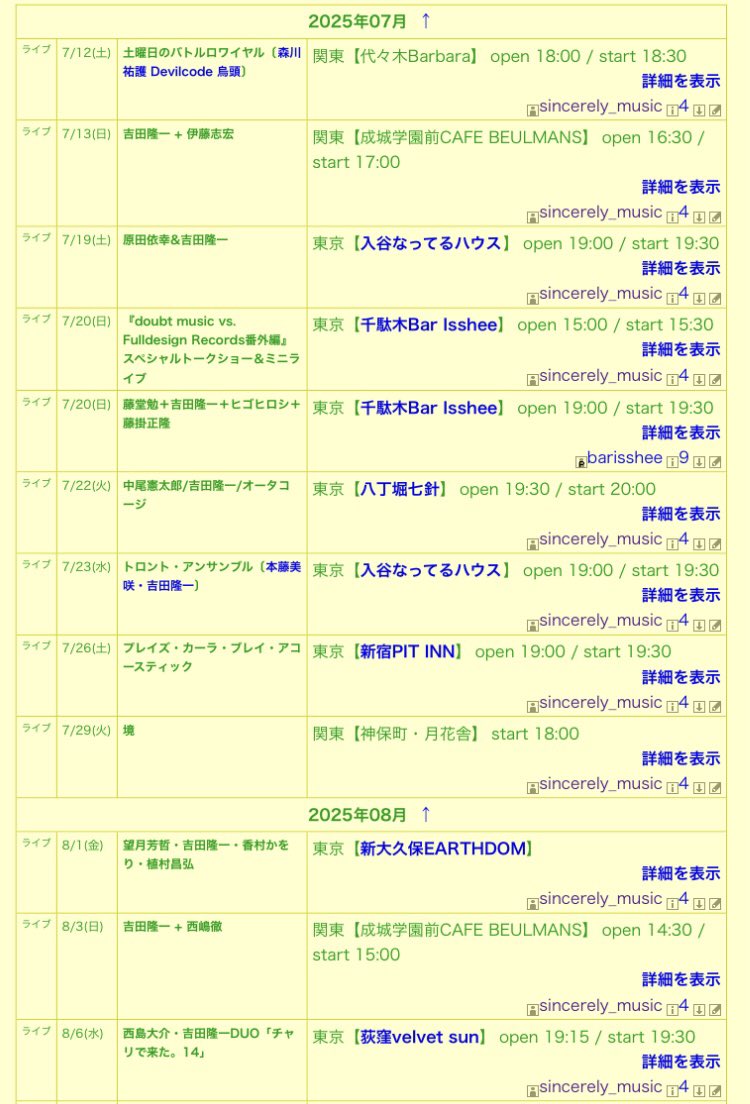 hi_doi's tweet image. 吉田隆一 7月中盤〜8月ライブ予定です
・7月 プレイズ・カーラ・ブレイ・アコースティック
・8月 blacksheep「夏の乱」ゲストは坂本弘道(cello)
・無伴奏ソロ「境」は7月29日(火)
8月のライブ予定に追加あります
とにかくいろいろやります
チェックをお願いいたします……