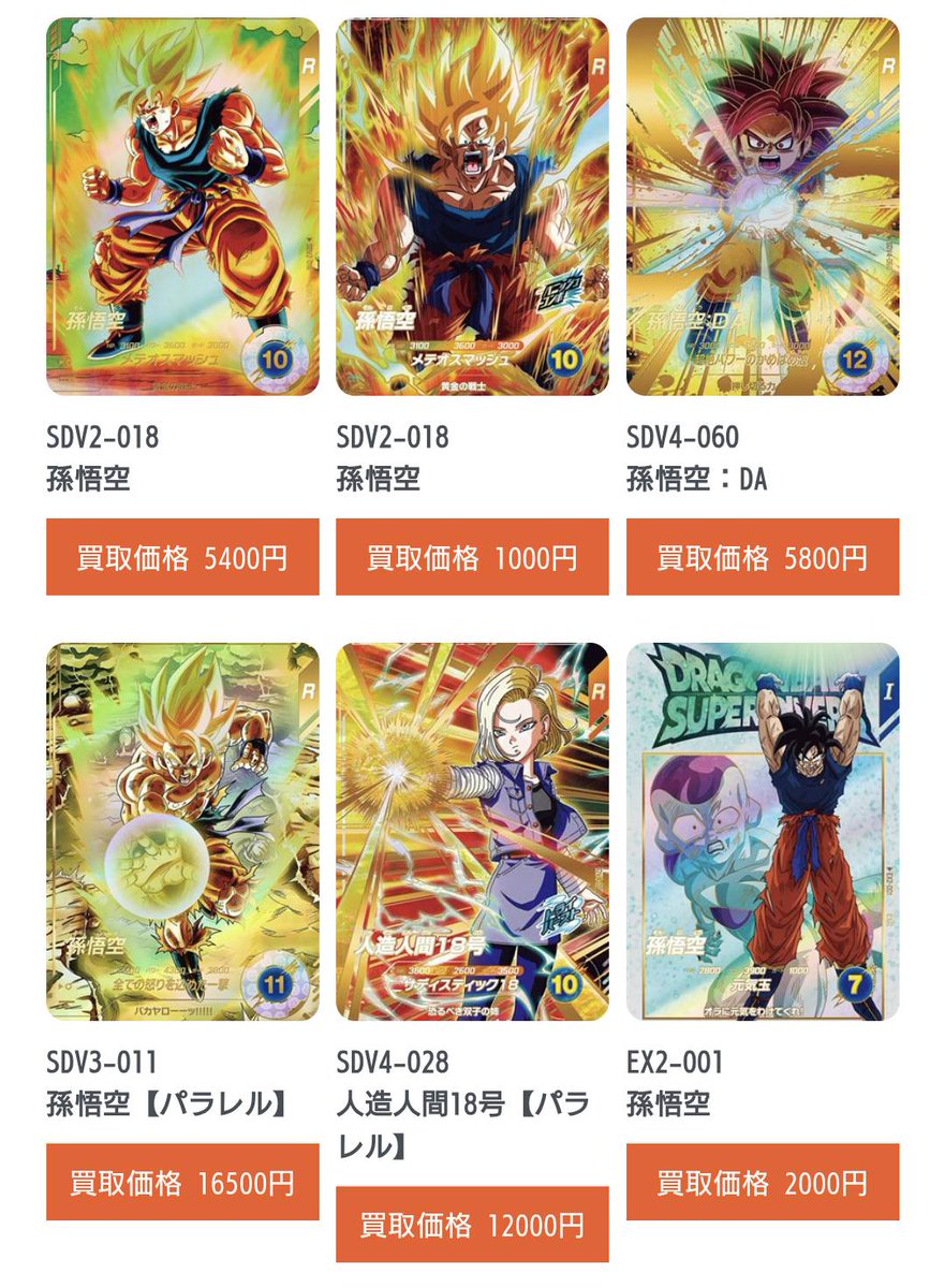 cardbuncle's tweet image. 📢【買取表更新のお知らせ】
今週も《ドラゴンボールスーパーダイバーズ》の買取表を更新しました！
▶ cardbuncle.com/apps/note/dbsd…

とくに第4弾はまだまだお待ちしています🔥
お手元のカード、今が売り時かも…？

📷 写真送信
📨 振込先等連絡
📦 カードを送る
3ステップで簡単に買取申込OK！…