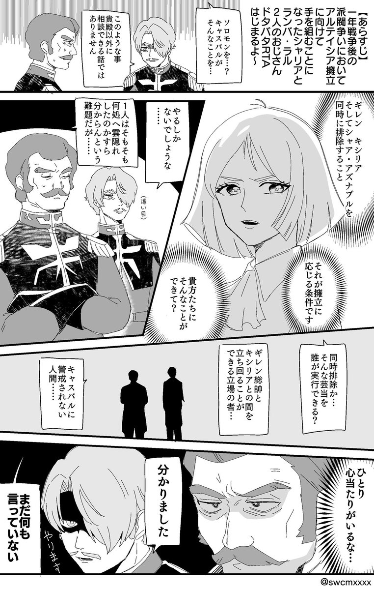 swcmxxxx's tweet image. シャリとラルの妄想