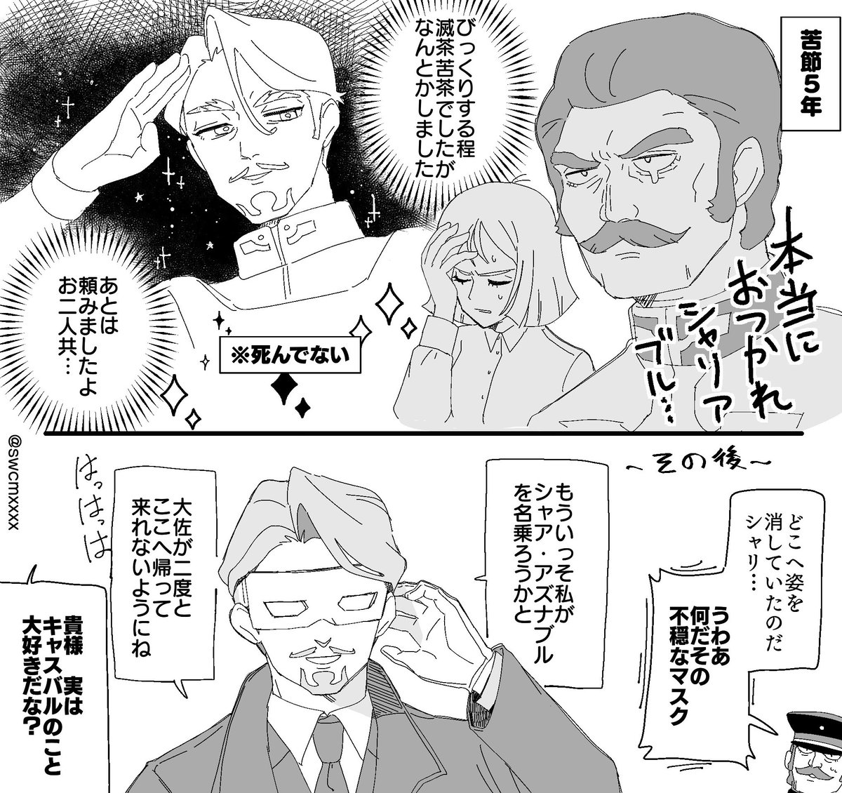 swcmxxxx's tweet image. シャリとラルの妄想