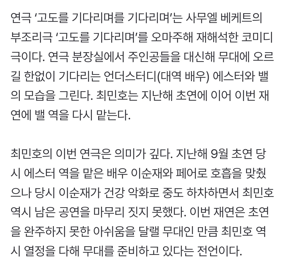 🗞 
배우 최민호 ✨️고도를 기다리며를 기다리며✨️ 재연 기사
naver.me/xCtm6svm

#SHINee #샤이니 #MINHO #민호 #최민호