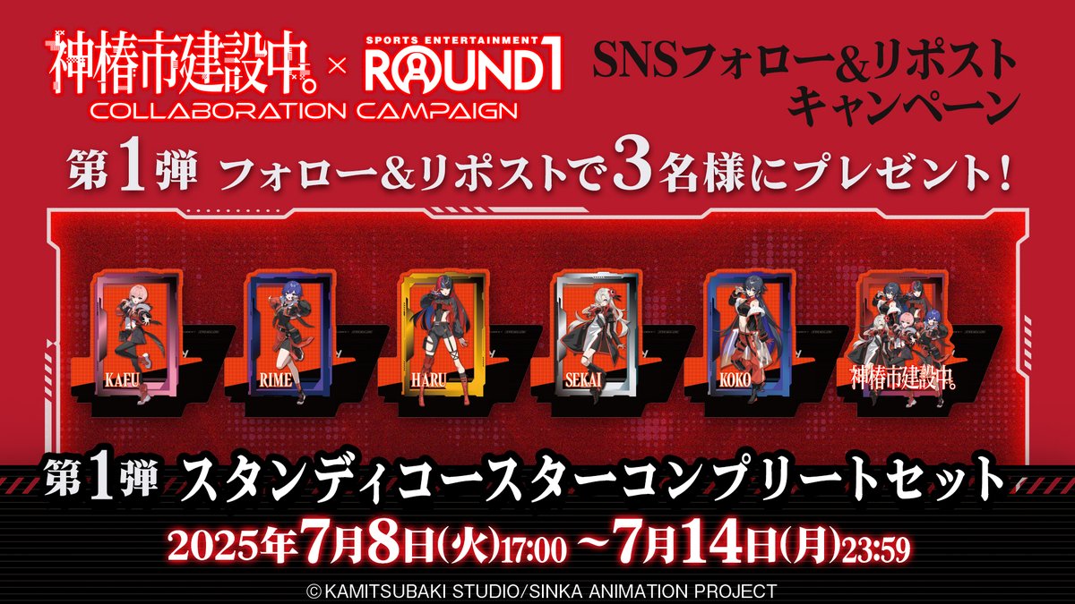 公式】ラウンドワンライブ&コラボ on X