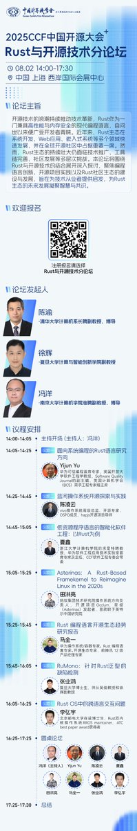 2025年8月2日-3日在上海召开 的CCF 中国开源大会上组织了一个“Rust与开源技术”分论坛，邀请了多位嘉宾与大家共同讨论Rust程序设计语言及相关开源技术的生态发展及机遇。

欢迎大家参与交流。
