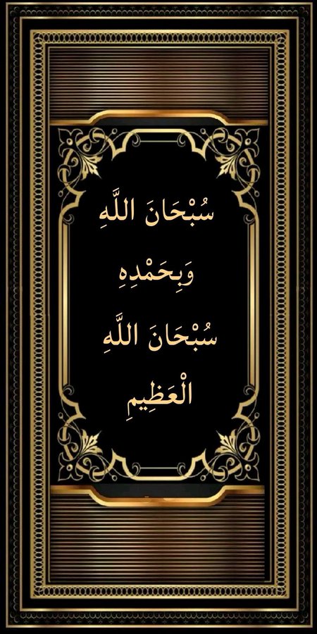 جنات (@gnnat22) on Twitter photo { فَسُبۡحَـٰنَ ٱللَّهِ حِینَ تُمۡسُونَ وَحِینَ تُصۡبِحُونَ (١٧) وَلَهُ ٱلۡحَمۡدُ فِی ٱلسَّمَـٰوَ ٰتِ وَٱلۡأَرۡضِ وَعَشِیࣰّا وَحِینَ تُظۡهِرُونَ (١٨) }
أصبحنا وأصبح الملك لله الواحد القهار .
#صباح_الخير 
#صباح_الخير_والسعاده { فَسُبۡحَـٰنَ ٱللَّهِ حِینَ تُمۡسُونَ وَحِینَ تُصۡبِحُونَ (١٧) وَلَهُ ٱلۡحَمۡدُ فِی ٱلسَّمَـٰوَ ٰتِ وَٱلۡأَرۡضِ وَعَشِیࣰّا وَحِینَ تُظۡهِرُونَ (١٨) }
أصبحنا وأصبح الملك لله الواحد القهار .
#صباح_الخير 
#صباح_الخير_والسعاده