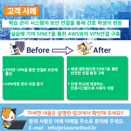 ClassmethodKR's tweet image. "학습 관리 시스템의 보안 연결을 통해 간호 학생의 현장 실습에 기여 SINET을 통한 AWS와의 VPN연결 구축" 대한 알아보도록 하겠습니다 자세한 내용은 blog.naver.com/classmethodkr/… 확인 부탁 드립니다 !
🔥 도움이 된다고 생각되면 좋아요와 공유 부탁드립니다!
#Classmethodkorea #클래스메소드코리아