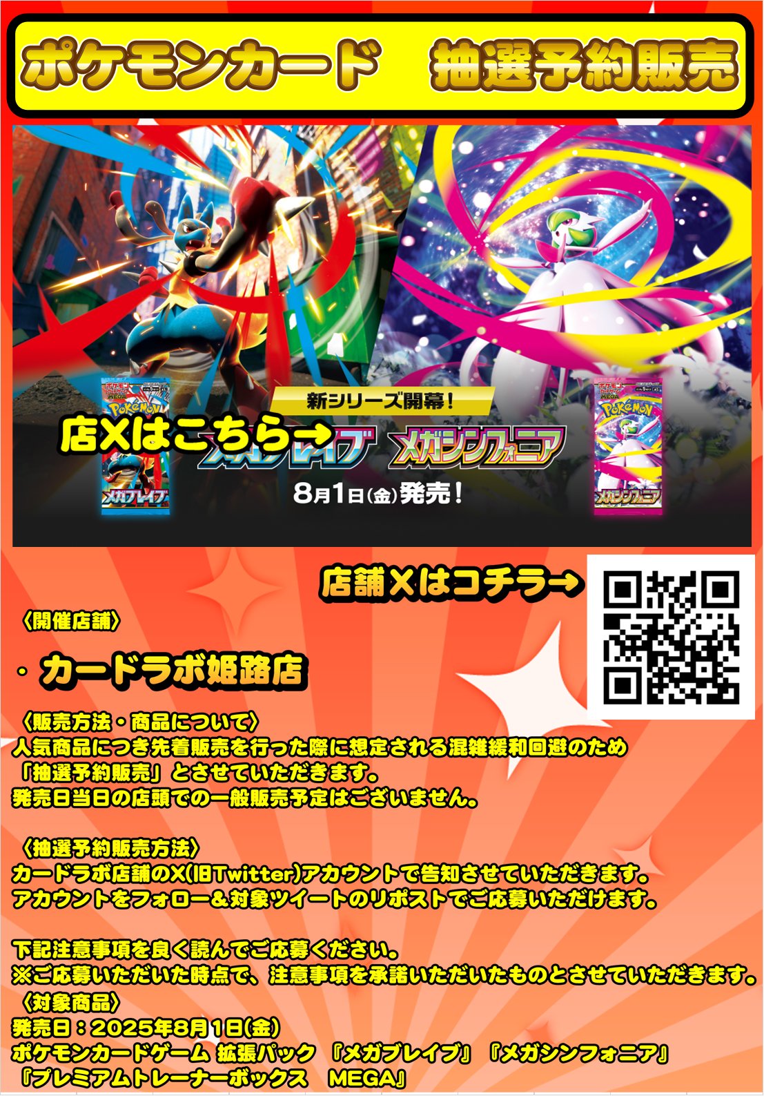 ポケモンカード　大会　ポスター ジラフル大阪日本橋店】「ポケモンカードゲーム MEGA 拡張パック