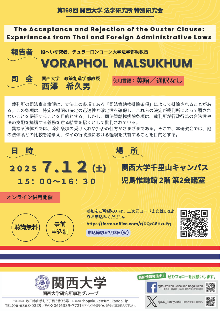 KU_kenkyusho's tweet photo. 第168回　関西大学法学研究所　特別研究会
『The Acceptance and Rejection of the Ouster Clause: Experiences from Thai and Foreign Administrative Laws』
（使用言語：英語/通訳なし）

オンラインについては当日参加が可能です！

▼当日のオンライン参加について▼
https://t.co/zvCWH4WzKq https://t.co/jhpKEB4Fx1