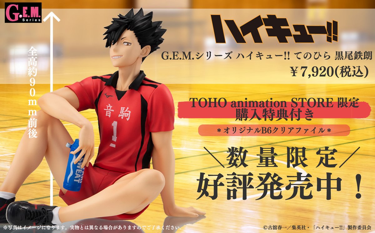 TOHOanimeSTORE's tweet image. 【#ハイキュー!!】
メガハウス「G.E.M.シリーズ」より
てのひら黒尾が登場!
■━━━━━━━━━
TaS限定特典付き
「B6クリアファイル」
━━━━━━━━━━■
数 量 限 定 にて好評発売中です!
🔽ご注文はこちら
tohoanimationstore.com/shop/g/gTASG04…
#hq_anime
