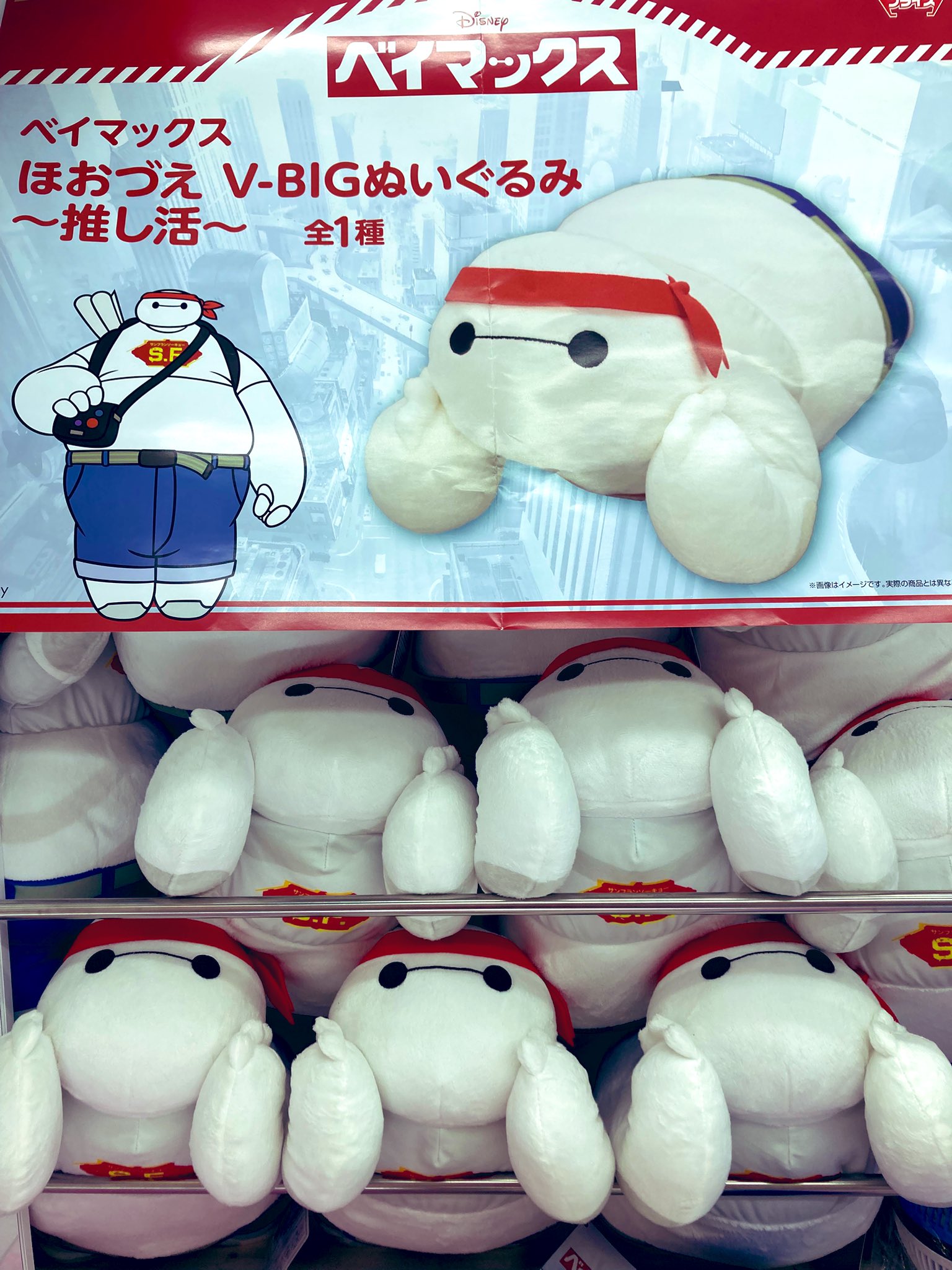 ベイマックス　まとめ売り（ほおづえV-BIGぬいぐるみ　どんぶり全２種　貯金箱） ベイマックス まとめ売り（ほおづえV-BIGぬいぐるみ どんぶり全