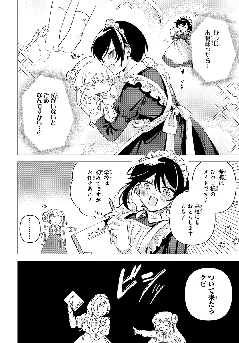 お嬢様×メイドの百合
(1/12) 
