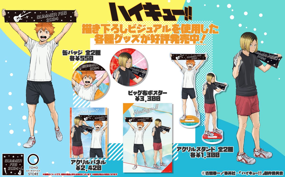 TOHOanimeSTORE's tweet image. 【#ハイキュー】
/
日向翔陽と孤爪研磨の
描き下ろしビジュアル商品をご紹介🏐
\
「TOHO animation FES Ver.」(略してTaF!)
の各種オリジナルグッズをお見逃しなくˎˊ˗
━━━━━━━˙⁎⋆
🔽数量限定!好評発売中です!
tohoanimationstore.com/shop/r/r318/
#hq_anime