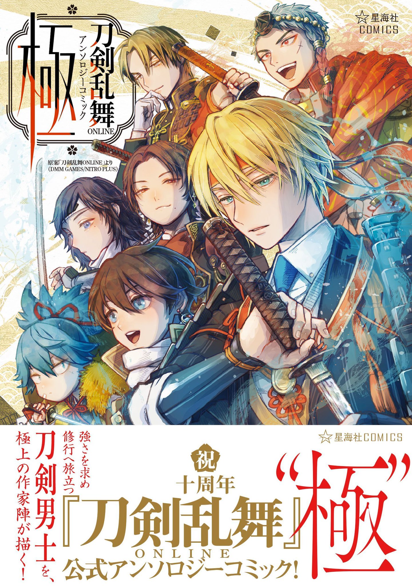 刀剣乱舞　漫画　49冊 ツイ4 on X: 