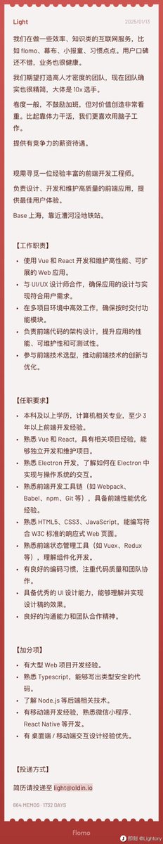 lightory's tweet image. 夏天到了，有人想跳槽吗？

我司打算再补充一枚前端伙伴，欢迎来撩。
实习生也可。