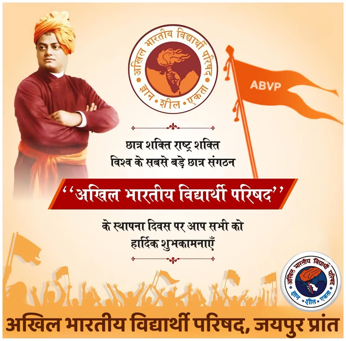 ipankajdausa's tweet photo. मेरे सामाजिक जीवन का आधार और संस्कार ABVP “ज्ञान-शील-एकता” – 9 जुलाई 1949 – यह केवल एक तारीख नहीं, बल्कि उस विचार की शुरुआत है जिसने लाखों युवाओं को राष्ट्र के प्रति समर्पित किया। एबीवीपी ने मुझे सिखाया कि छात्र का जीवन केवल शिक्षा तक सीमित नहीं, बल्कि वह समाज परिवर्तन का आधार है https://t.co/PkoQNvhnYK