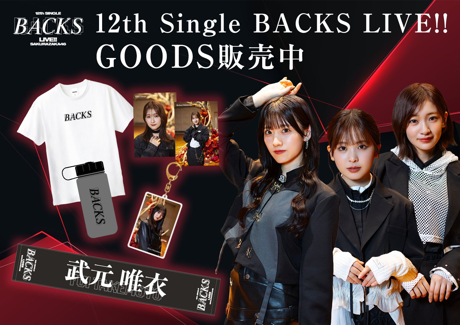 櫻坂46 on X: 