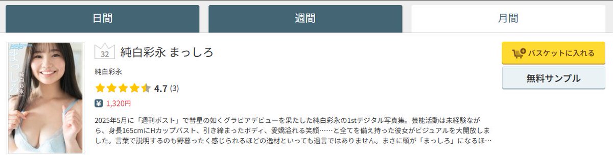 MOODYZ_info's tweet image. \ランキング情報/
▶月間 2位(2025年6月)
純白彩永 まっぱだか
al.dmm.co.jp/?lurl=https%3A…
▶月間 32位
純白彩永 まっしろ
al.dmm.co.jp/?lurl=https%3A…
#純白彩永 #PR @mashiro__sana