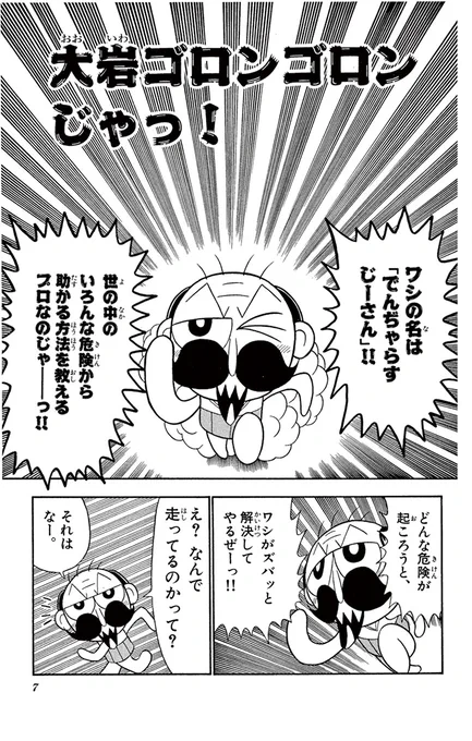 大岩ゴロンゴロンじゃっ!(1/3) 