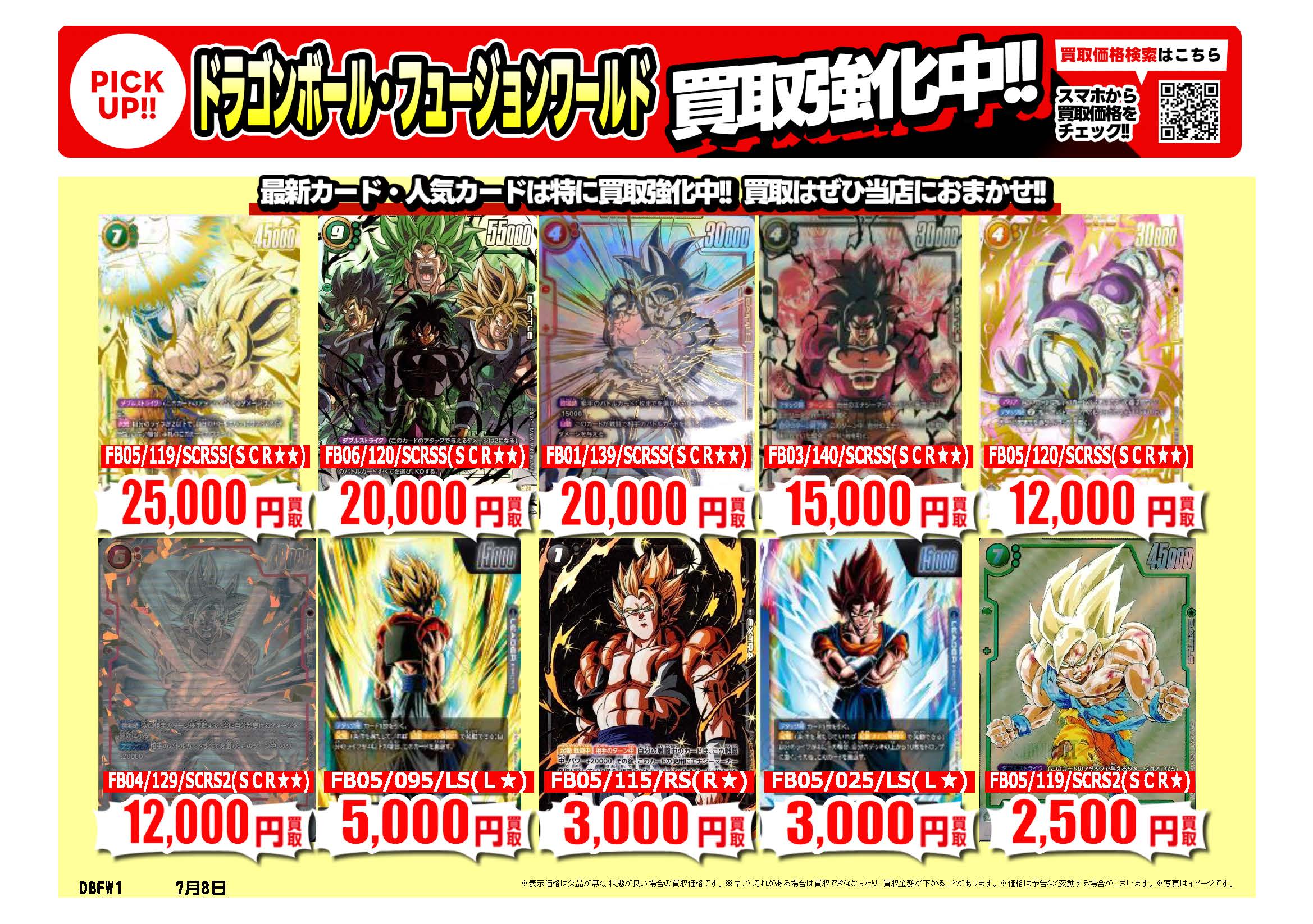 Y*読様 フュージョンワールドまとめ売り 2025年8月25日更新】ドラゴンボールスーパーカードゲーム