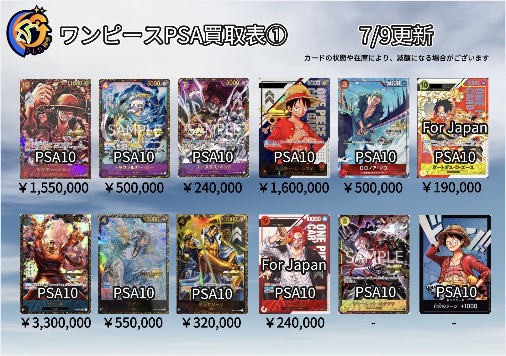 サボ　コミパラ　psa10 ワンピースカード】サボ コミパラの買取価格と最新相場情報/価格