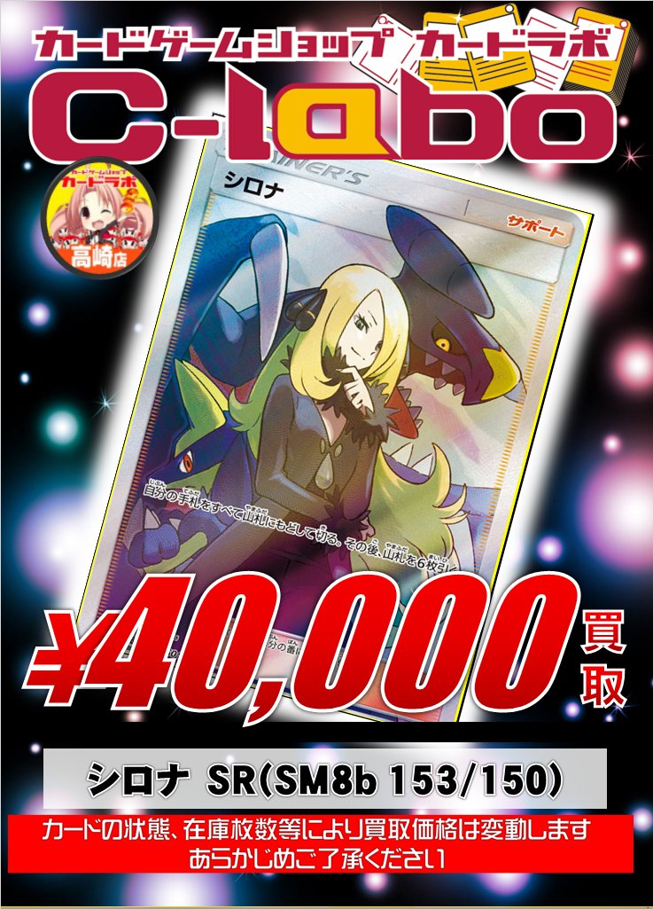 カードラボ高崎店 on X: 