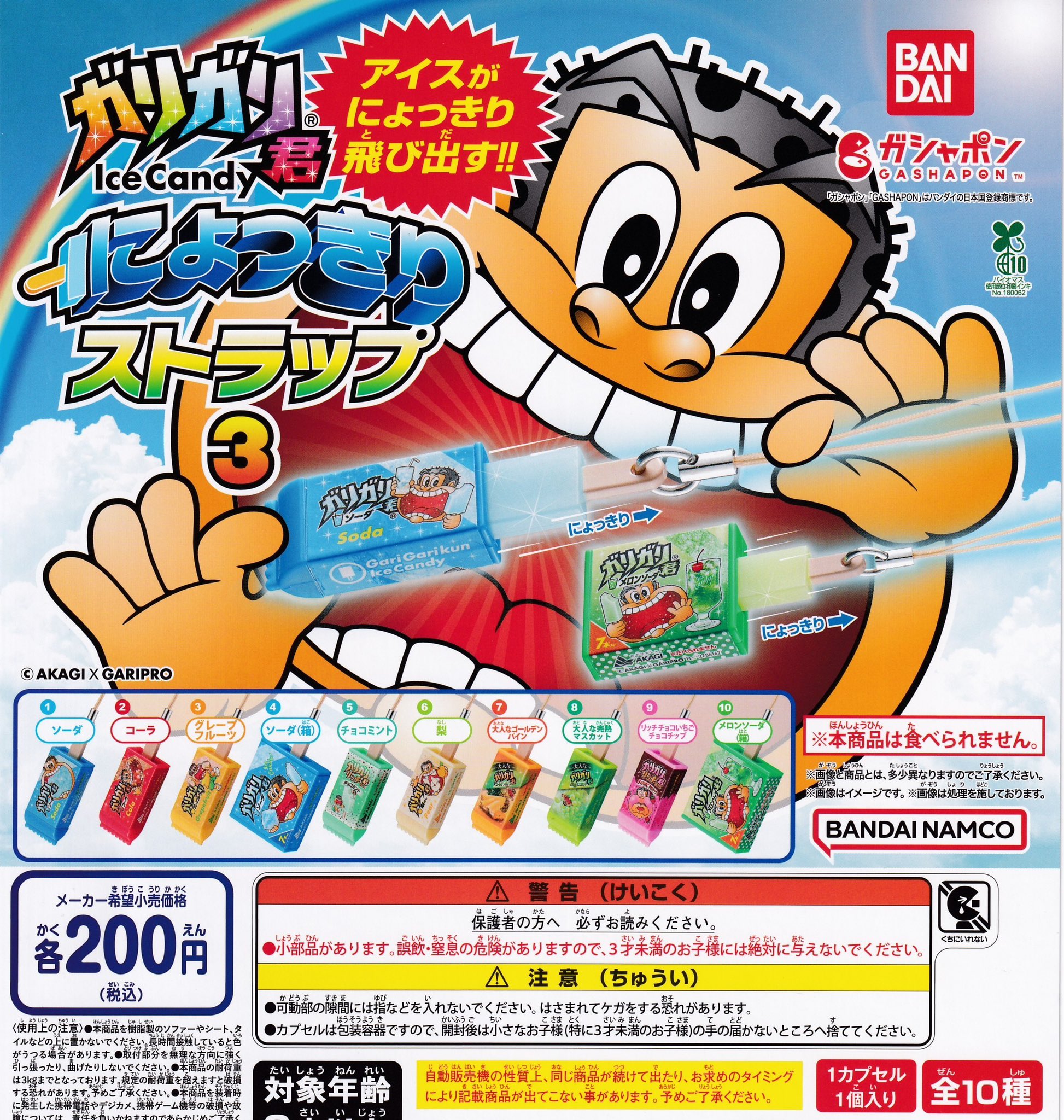 大幅値下げ‼️ガリガリ君ストラップ４　シークレット含む全10種コンプリートセット m10659892067_1.jpg?1686781918