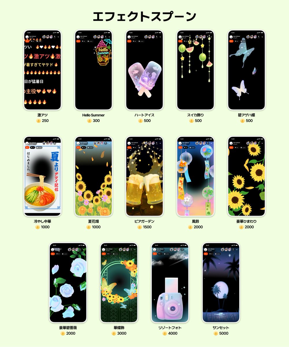 𓌈´- #スプーン リリース

 · · · • • * 🍉🌻 * • • · · ·

      𝙃𝙖𝙥𝙥𝙮 𝙎𝙪𝙢𝙢𝙚𝙧
 　     夏スプーン

 · · · · • • • • • • • • · · · · 

📅リリース期間 
本日〜8月31日(日)23:59

❰ 夏タブ ❱を要チェック！