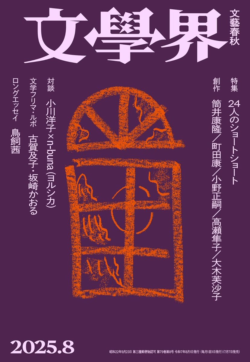 古書　文學界　文藝春秋　12冊まとめ売り ☆ 文學界 文学界2023年 12月号 /朝比奈秋 高橋弘希 ピエール