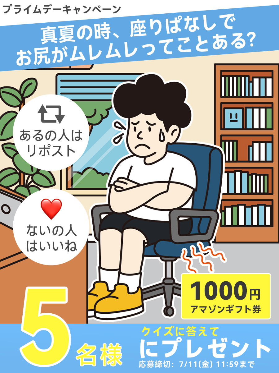 SIHOO JAPAN (@sihoojapan) on Twitter photo /
🎊リポスト/いいねでアマギフをGET
Amazonプライムデークイズキャンペーン💡
\
第1弾・抽選で5名様に1000円券を🎁
①<a href="/SIHOOJapan/">SIHOO JAPAN</a>をフォロー
②リポストorいいねで回答
締切:7/11(金)11:59
セール会場はこちら▶️bit.ly/3IwlEuA /
🎊リポスト/いいねでアマギフをGET
Amazonプライムデークイズキャンペーン💡
\
第1弾・抽選で5名様に1000円券を🎁
①<a href="/SIHOOJapan/">SIHOO JAPAN</a>をフォロー
②リポストorいいねで回答
締切:7/11(金)11:59
セール会場はこちら▶️bit.ly/3IwlEuA