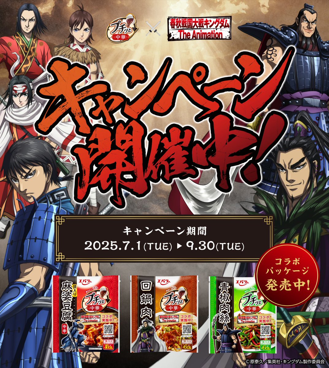 プチッと中華・アニメ『 #キングダム 』キャンペーン クイズへの回答や