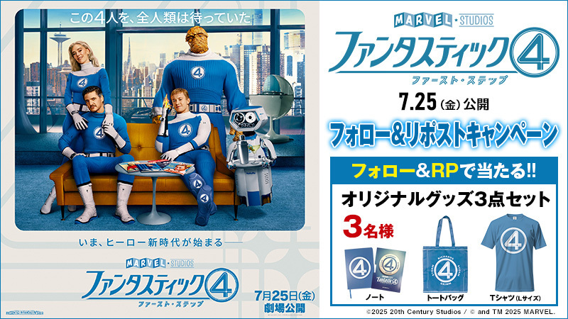ローソン・ユナイテッドシネマ公式 (@united_cinemas) on Twitter photo 💫いま、ヒーロー新時代が始まる💫
映画『#ファンタスティック4:ファースト・ステップ』7/25(金)公開
🎁オリジナルグッズが当たる
ご応募は
<a href="/UNITED_CINEMAS/">ローソン・ユナイテッドシネマ公式</a>
をフォロー&RP
unitedcinemas.jp/campaign/fanta… 💫いま、ヒーロー新時代が始まる💫
映画『#ファンタスティック4:ファースト・ステップ』7/25(金)公開
🎁オリジナルグッズが当たる
ご応募は
<a href="/UNITED_CINEMAS/">ローソン・ユナイテッドシネマ公式</a>
をフォロー&RP
unitedcinemas.jp/campaign/fanta…