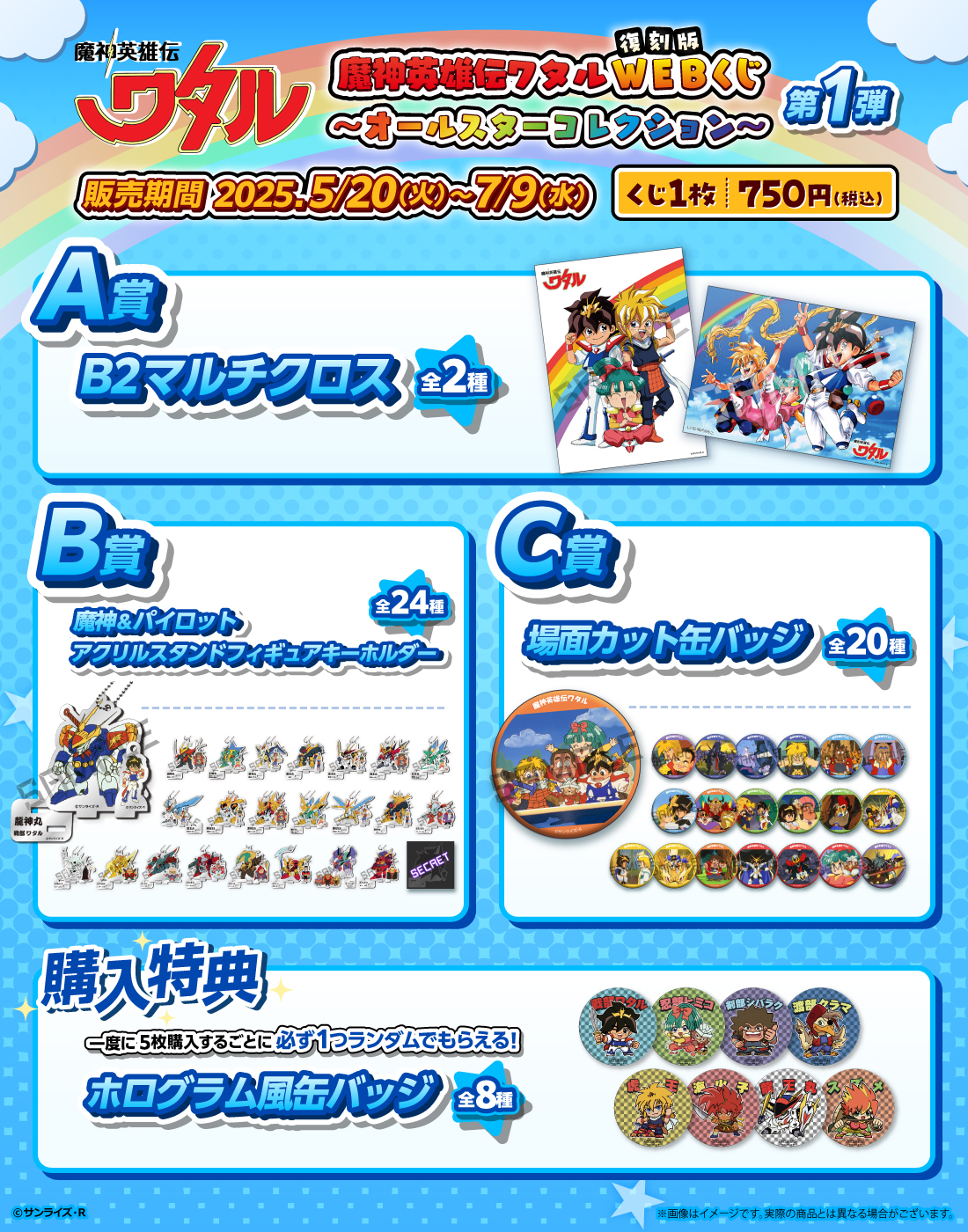 最終値段 英雄神話〈8枚組〉 WEBくじ｜店頭販売もスタート✨【公式】 on X: 