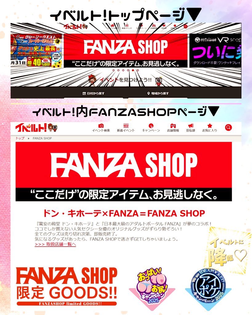 🎊朗報🎊
「イベルト!」（<a href="/evelt_official/">イベルト</a>）さんに
#FANZASHOP の情報が掲載されました💫

▼こちらから要チェック👀✨
av-event.jp/special/fanzas…

トップページのバナーからもすぐ見れちゃう🎀
推しのイベント情報と一緒にぜひチェックしてみてね💕

※グッズの取扱情報は各店舗へお問い合わせ下さい🙇‍♀️