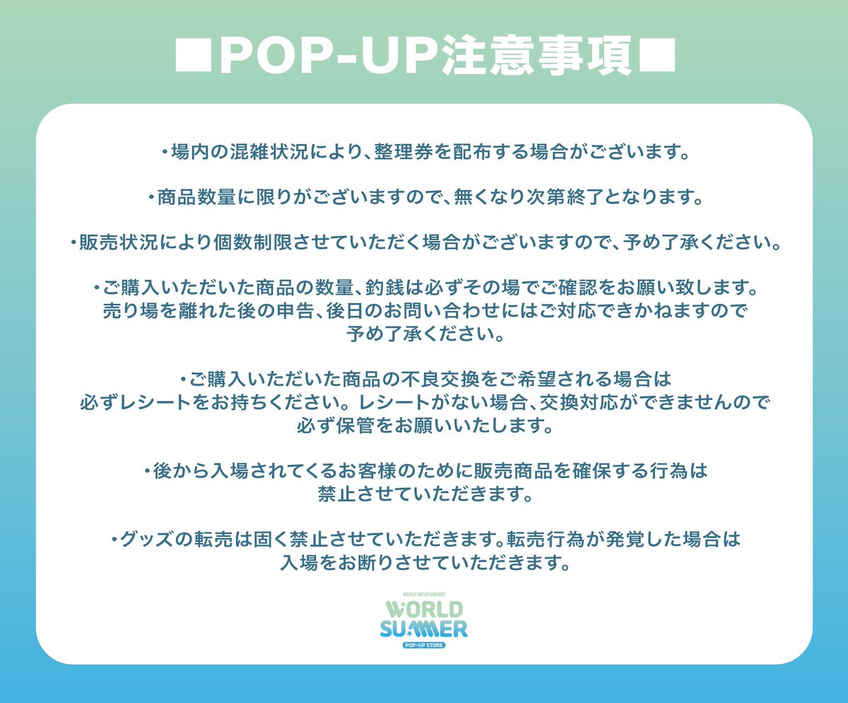 📢 WORLD ENTERTAINMENT “WORLD SUMMER POP-UP STORE” in 西武渋谷店B館 開催決定!!

🎪西武渋谷店B館 ME TOKYO 
SHIBUYA Limited POP UP スペース

🗓開催期間
2025年7月11日(金) 〜 9月中旬
営業時間：10:00 〜 21:00 

🧸POP-UP STORE 購入特典