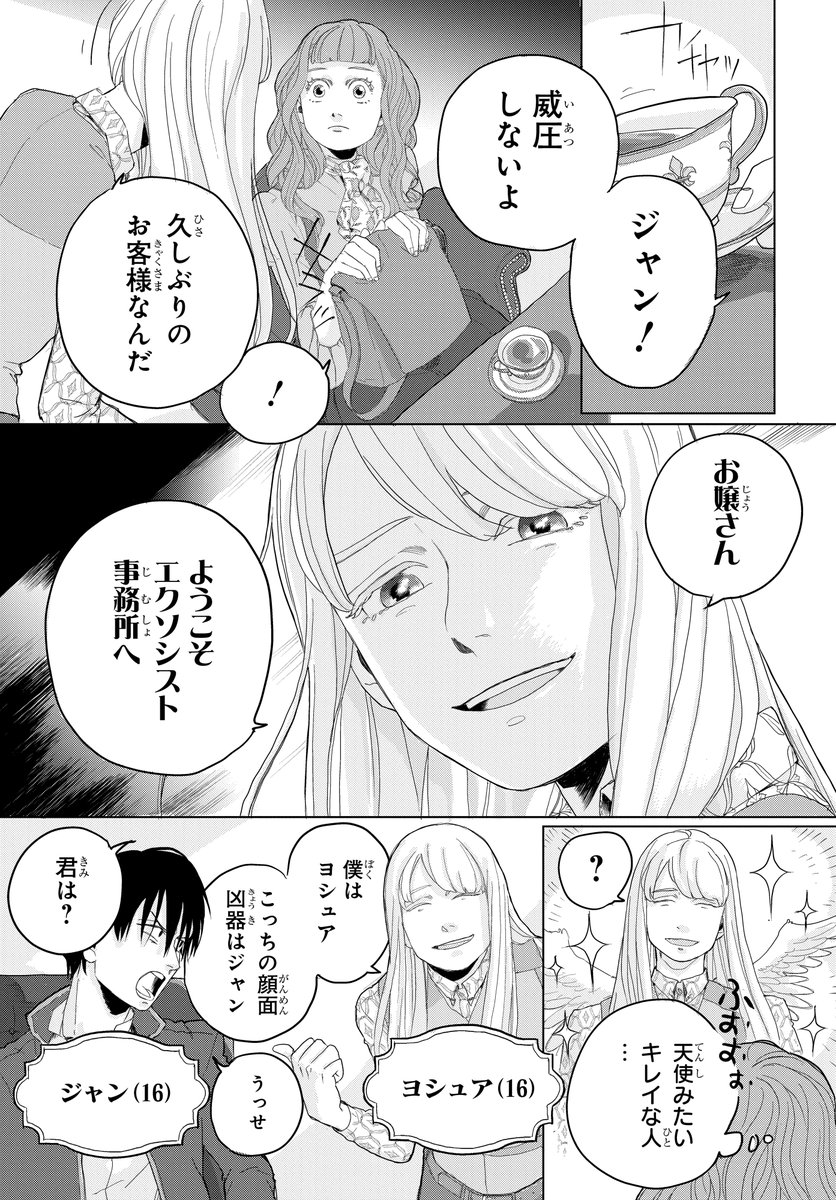 天使のような美形、悪魔のような非道(2/14) 
