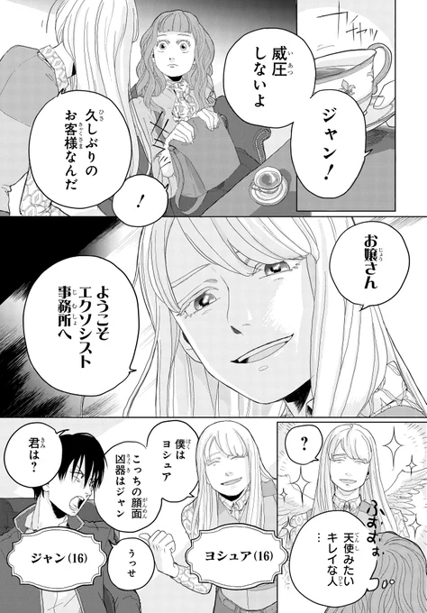 天使のような美形、悪魔のような非道(2/14) 