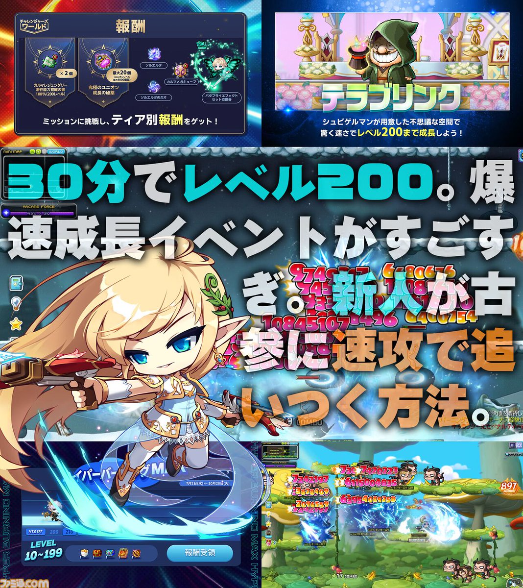 メイプルストーリー　ラバー　大量 メイプルストーリー』30分でレベル200。盛り上がりに乗じて新人が