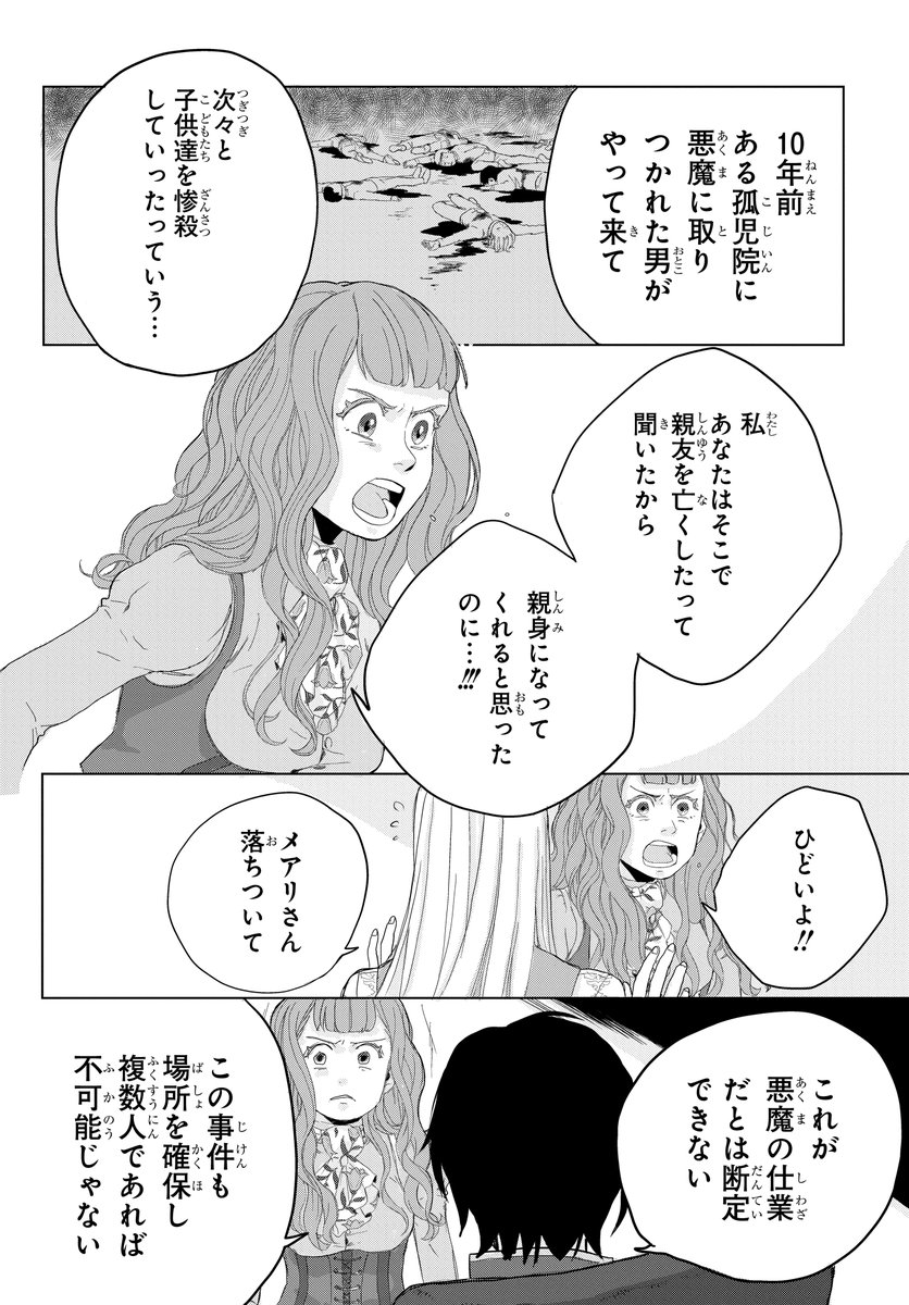 天使のような美形、悪魔のような非道(3/14) 