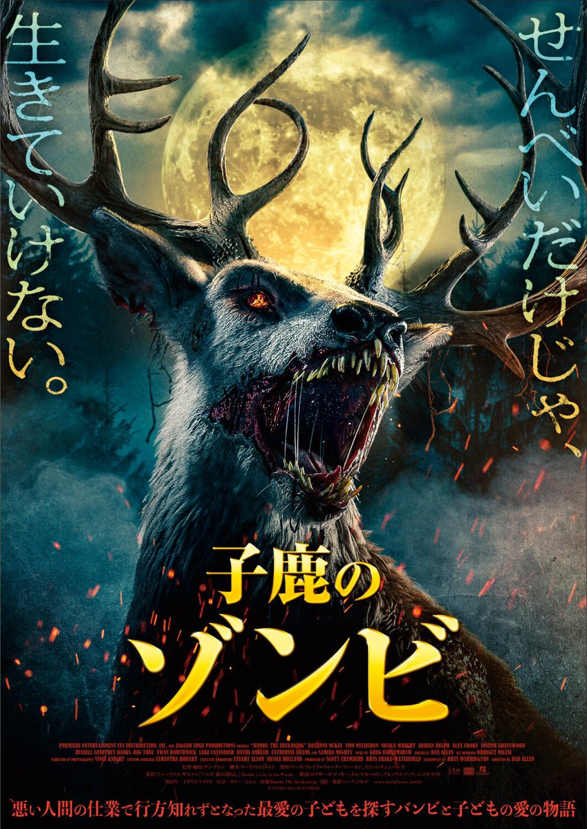 せんべいだけじゃ生きていけない…狂獣化したバンビが怨恨を叫ぶ「子鹿